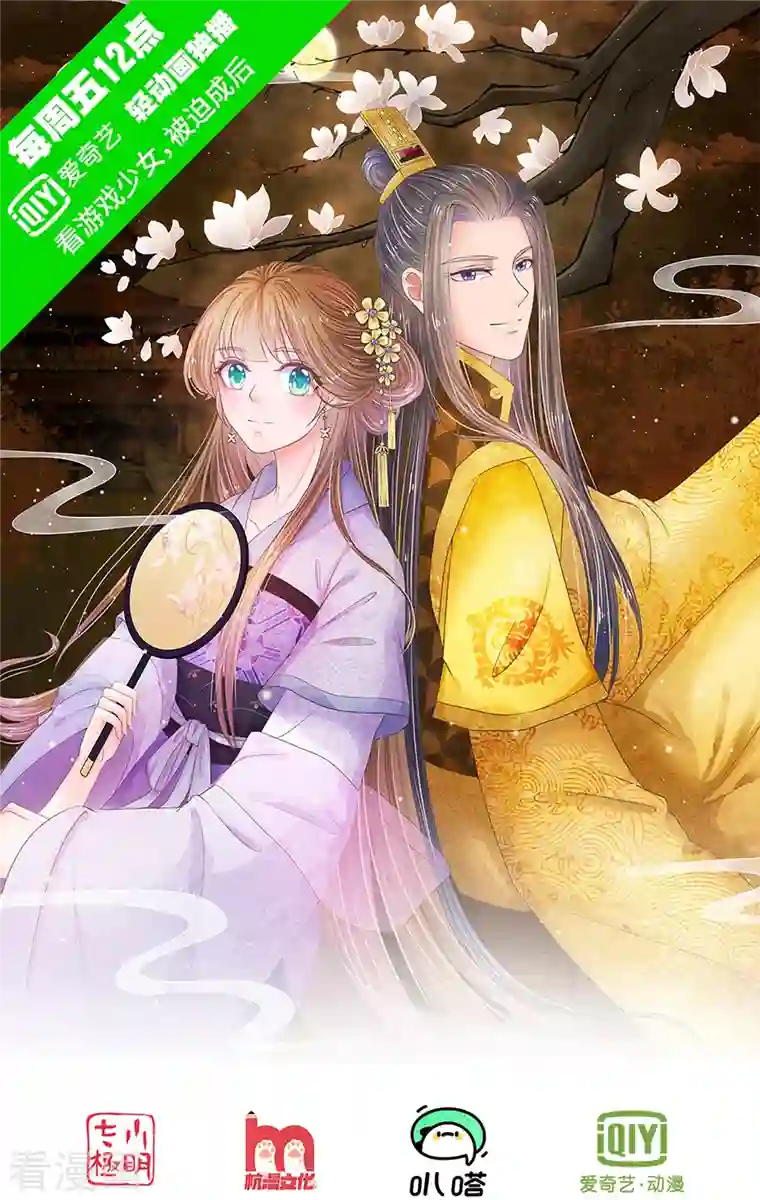 系统逼我做皇后第264话 昭仪饶命啊！