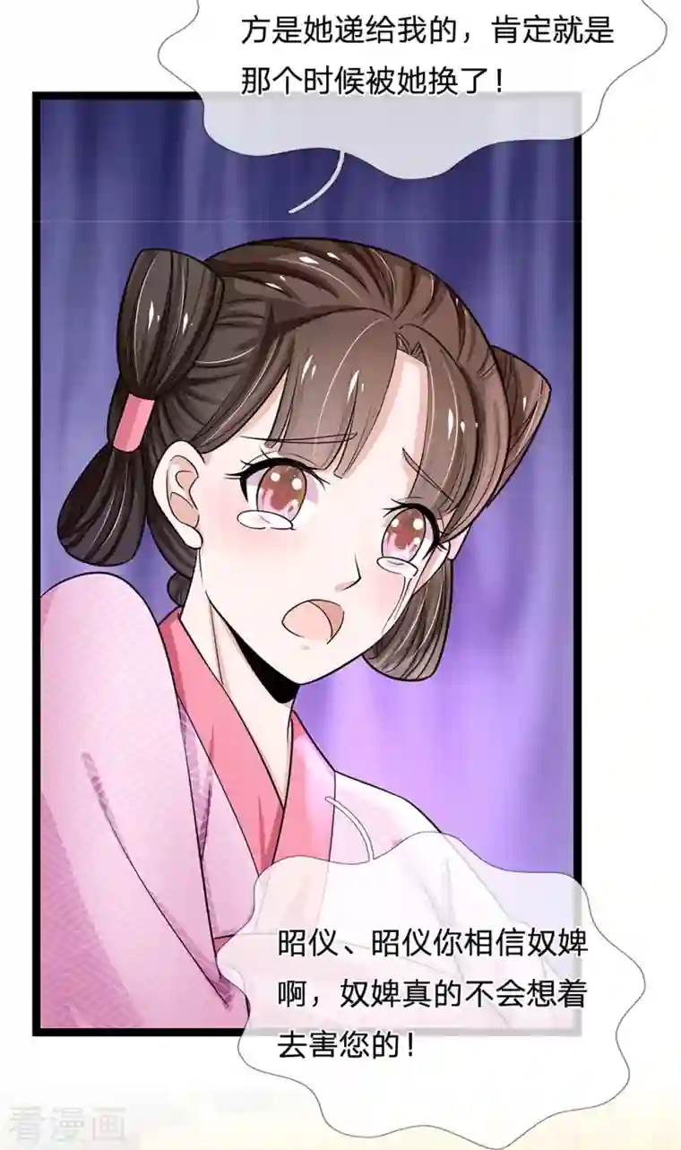 系统逼我做皇后第264话 昭仪饶命啊！