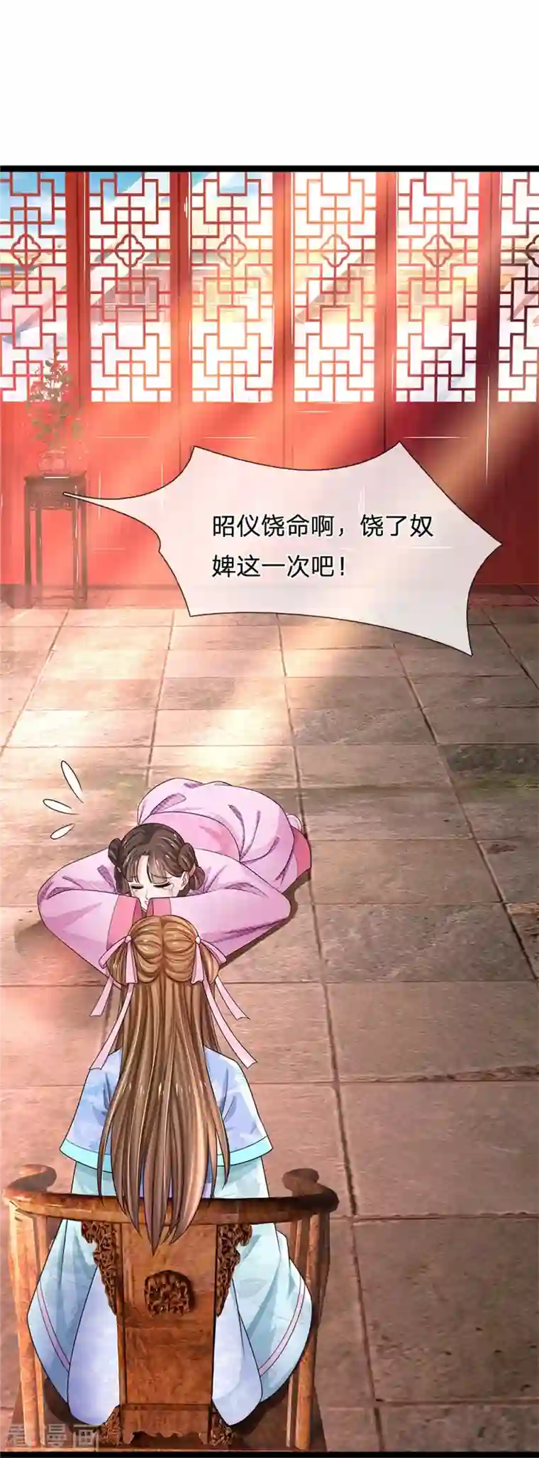 系统逼我做皇后第264话 昭仪饶命啊！