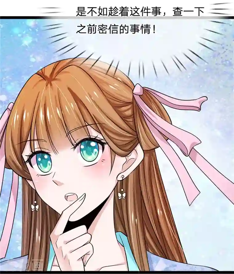 系统逼我做皇后第264话 昭仪饶命啊！