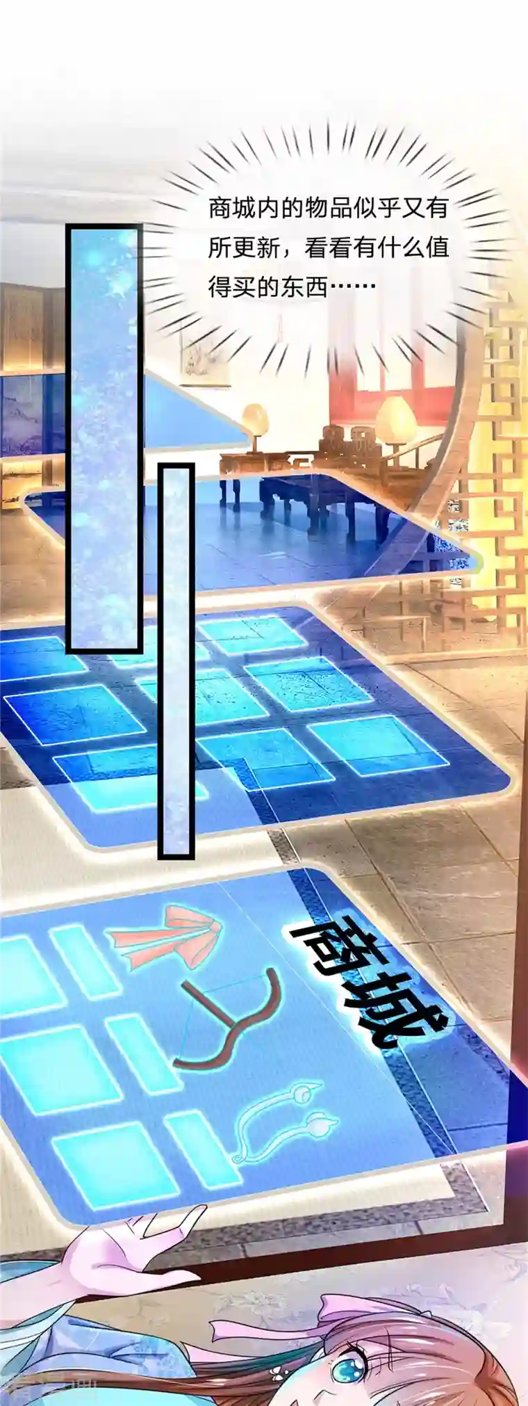 系统逼我做皇后第264话 昭仪饶命啊！