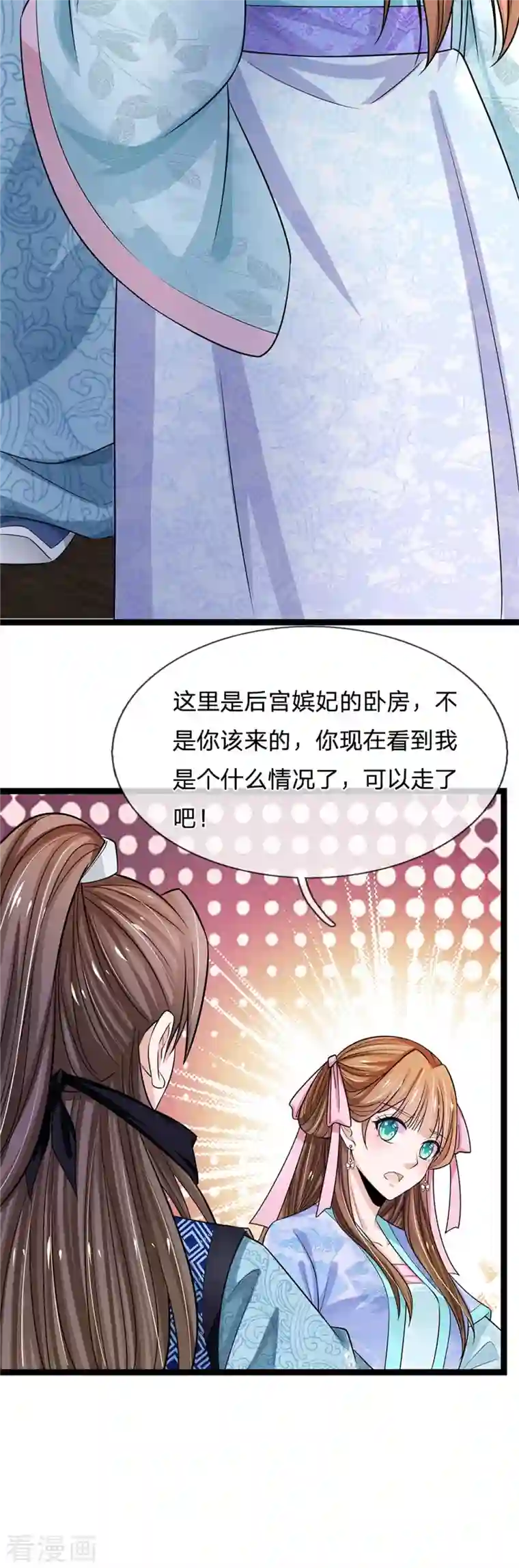 系统逼我做皇后第264话 昭仪饶命啊！