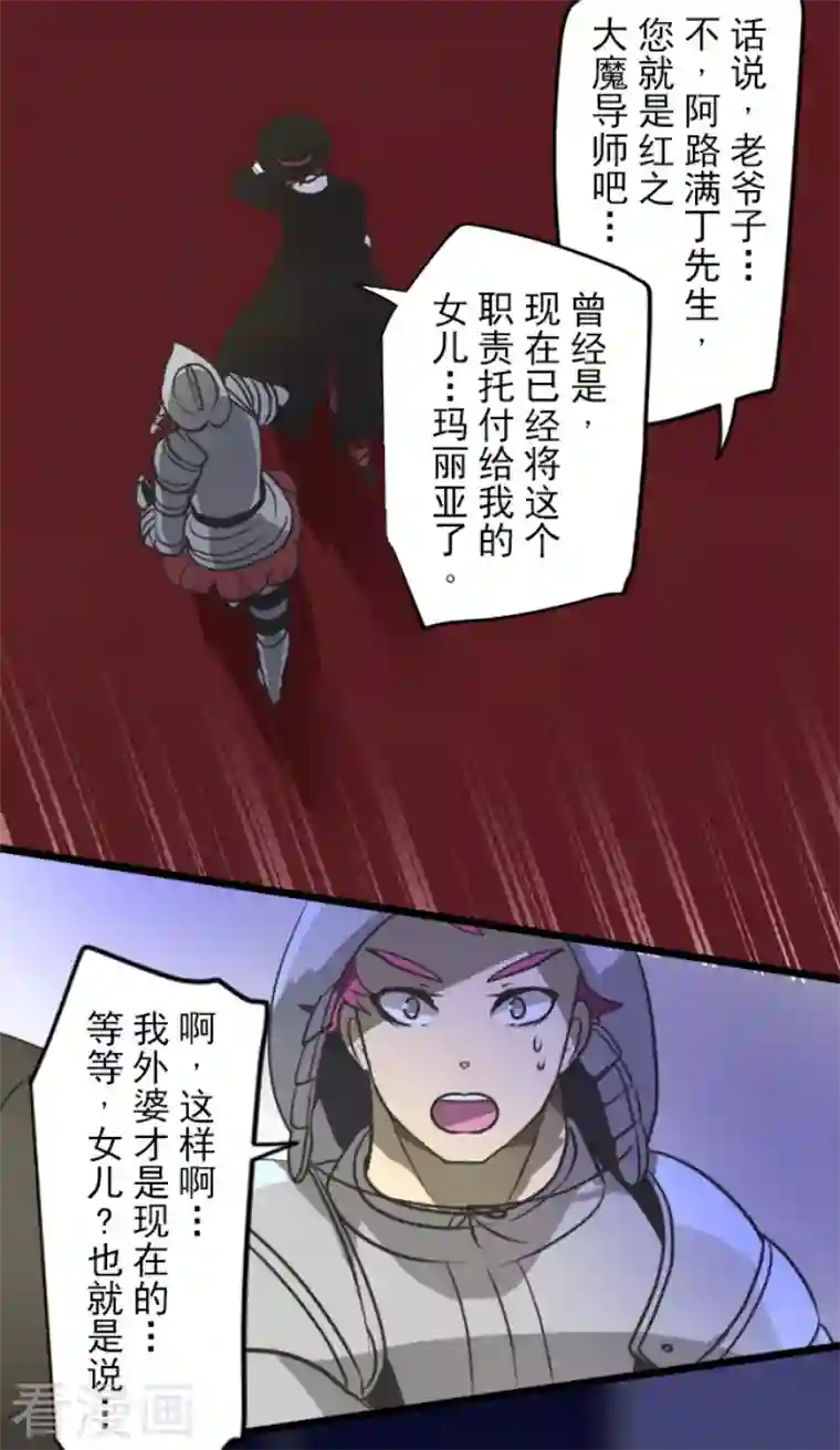 他和她的魔法契约第181话 独唱・赤红