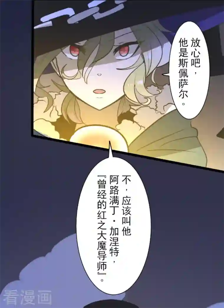 他和她的魔法契约第181话 独唱・赤红