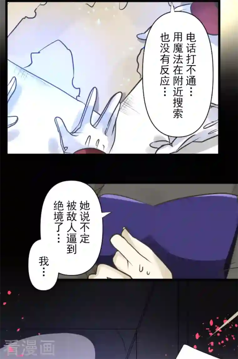 他和她的魔法契约第181话 独唱・赤红