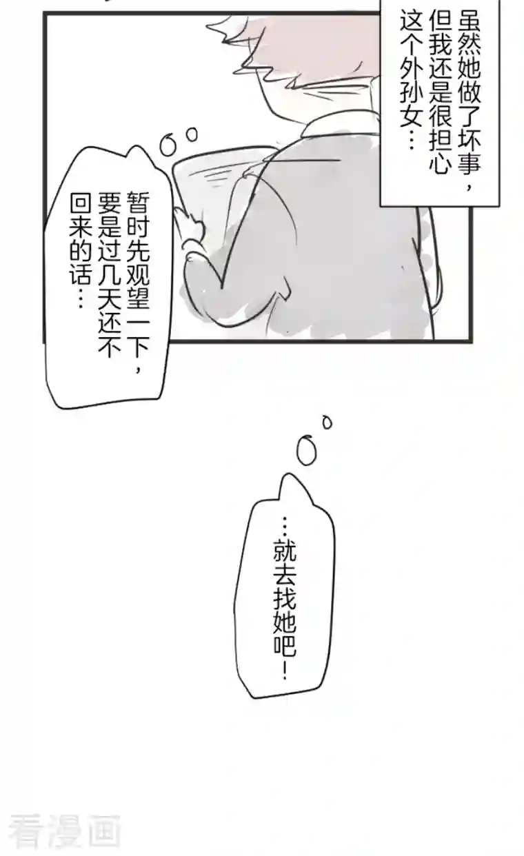 他和她的魔法契约第181话 独唱・赤红