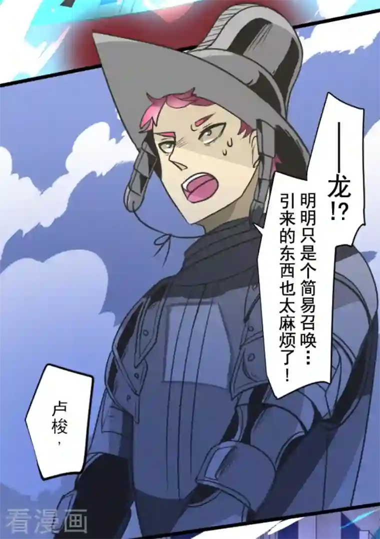 他和她的魔法契约第181话 独唱・赤红