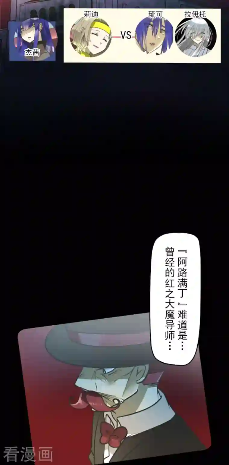 他和她的魔法契约第182话 合唱・赤红