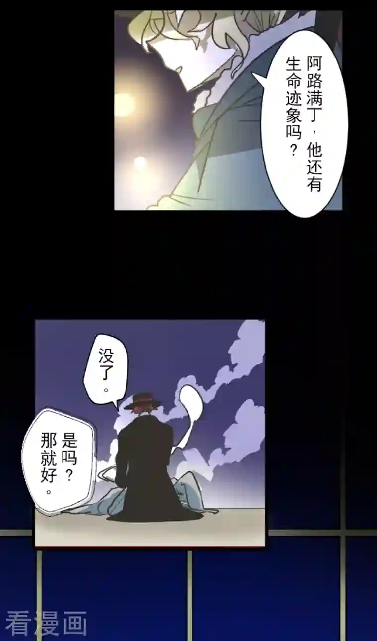 他和她的魔法契约第182话 合唱・赤红