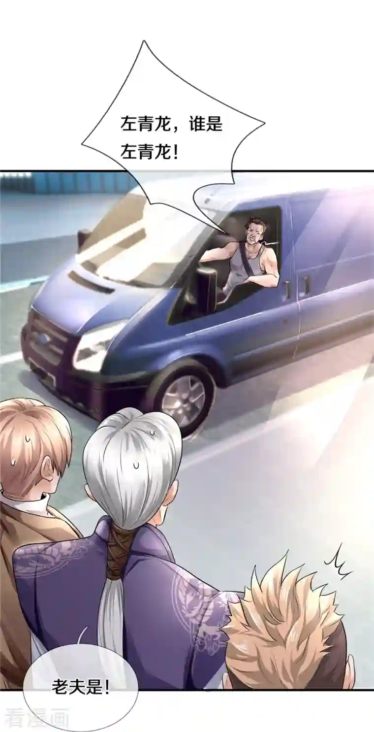 万古神王第267话 打脸时刻