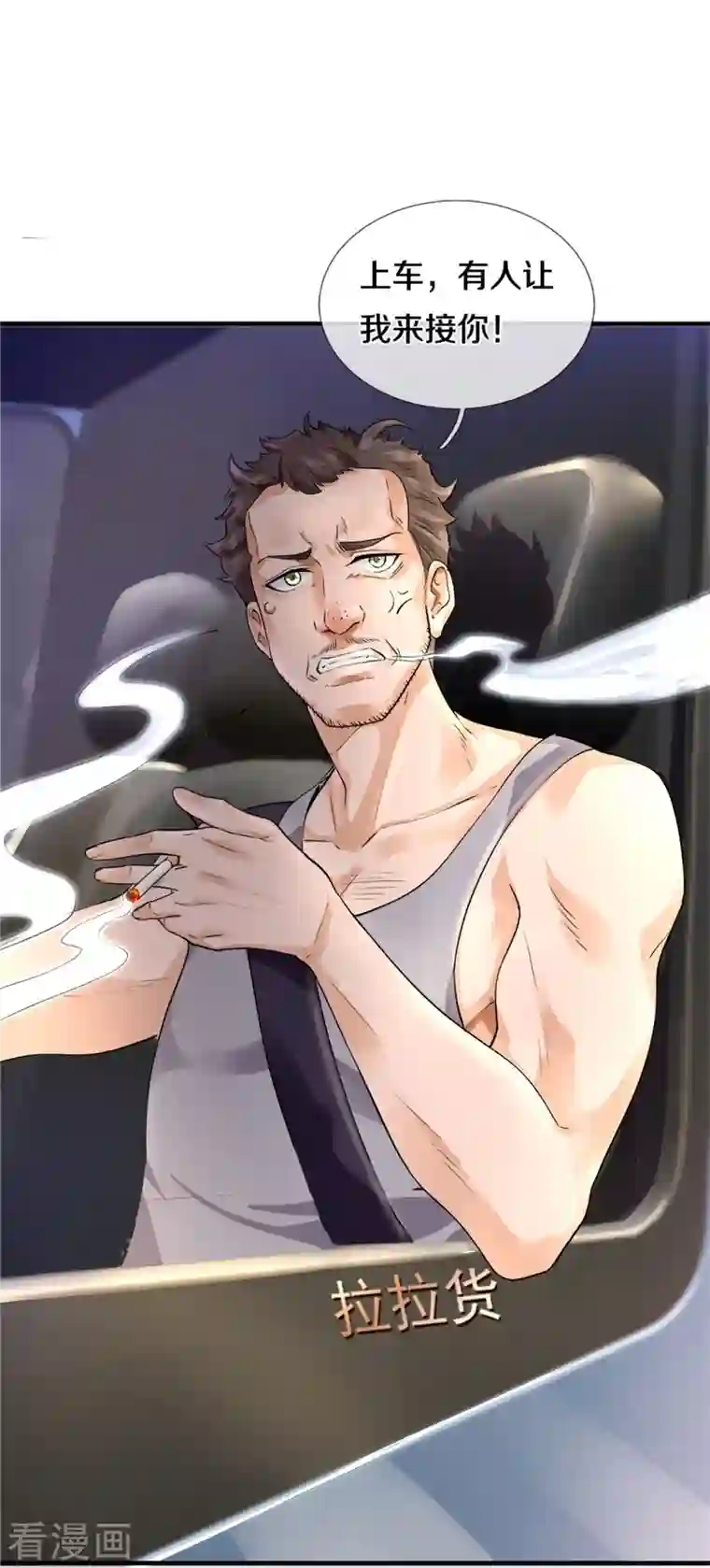 万古神王第267话 打脸时刻