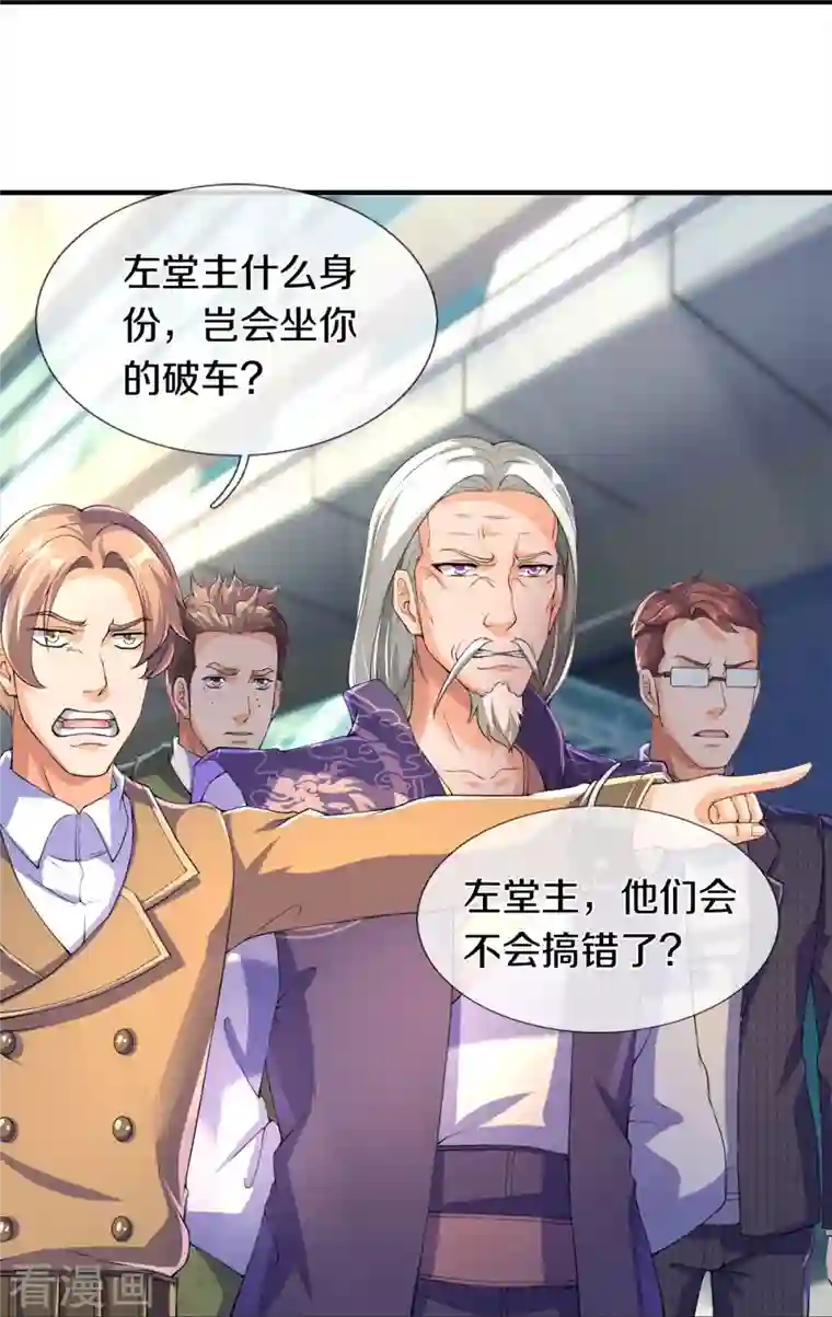 万古神王第267话 打脸时刻