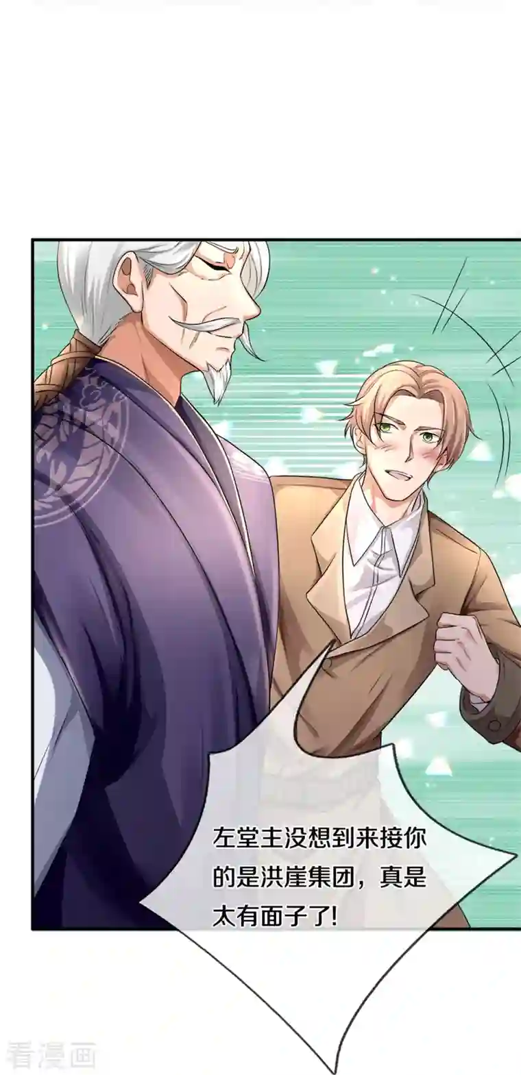 万古神王第267话 打脸时刻