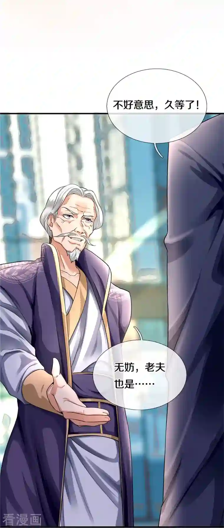 万古神王第267话 打脸时刻