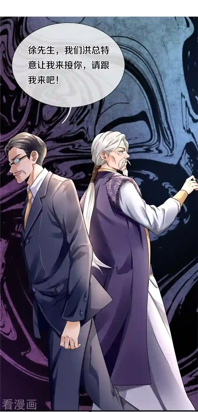 万古神王第267话 打脸时刻