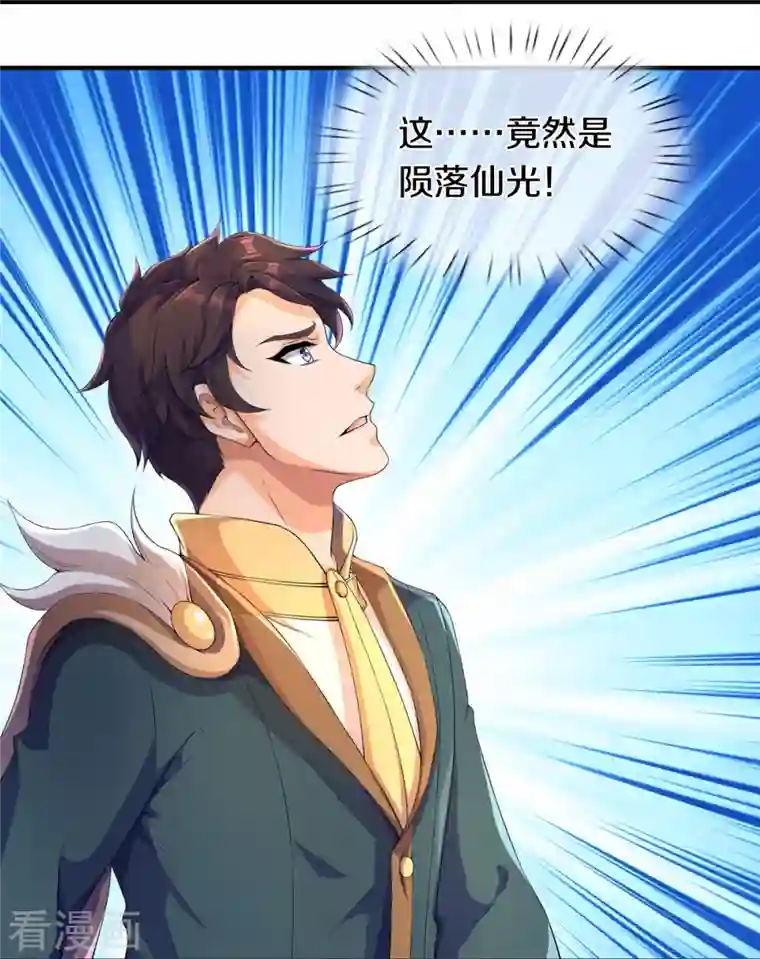 万古神王第268话 陨落仙光