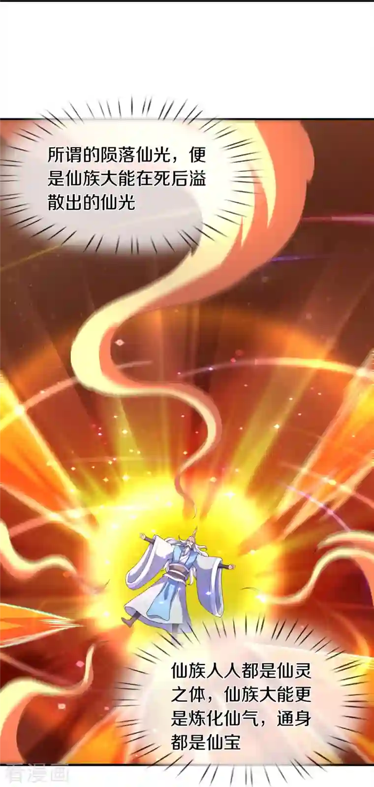 万古神王第268话 陨落仙光
