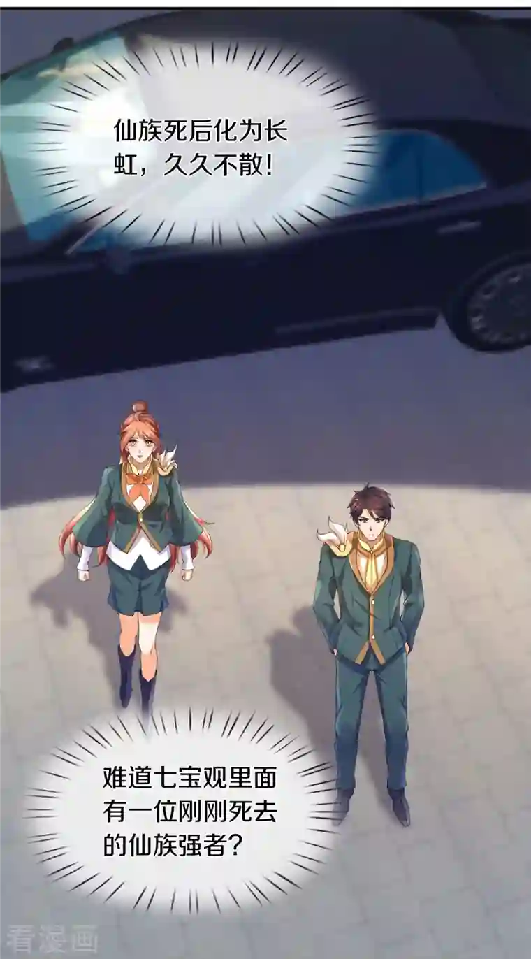 万古神王第268话 陨落仙光