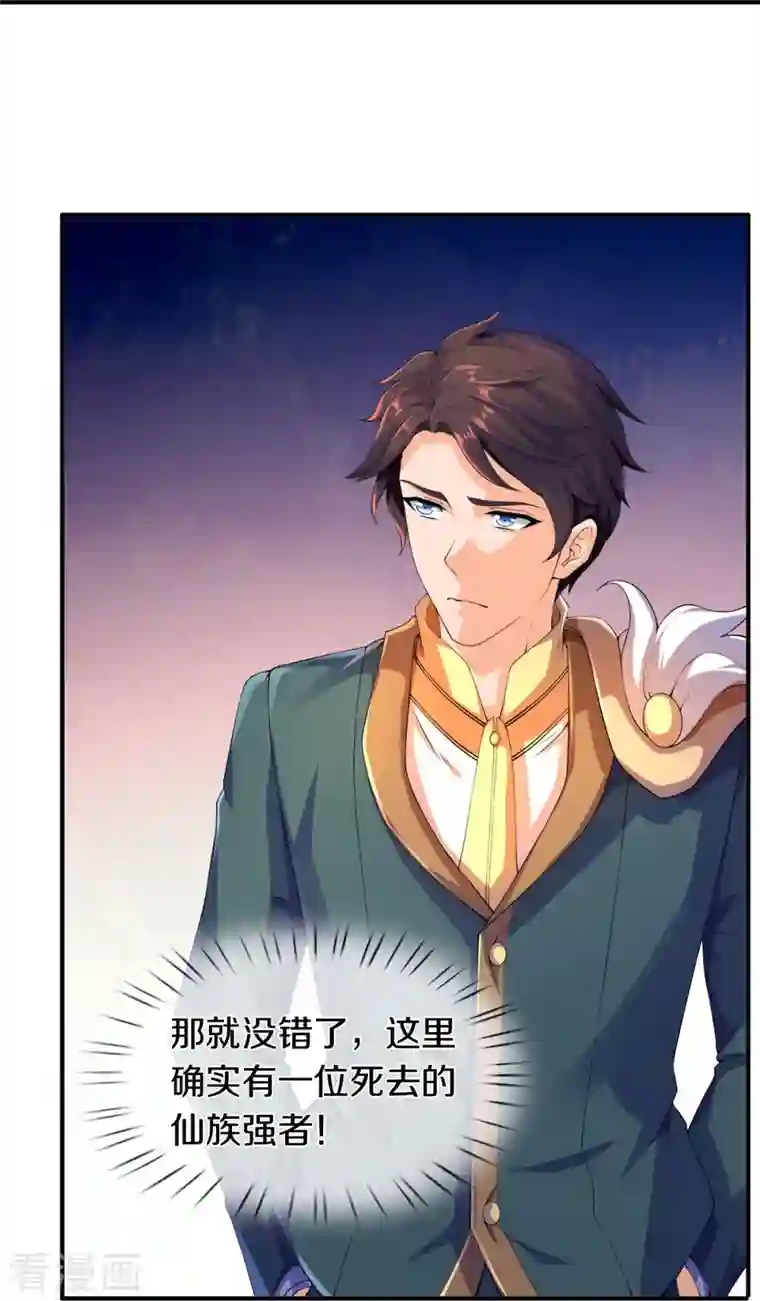 万古神王第268话 陨落仙光