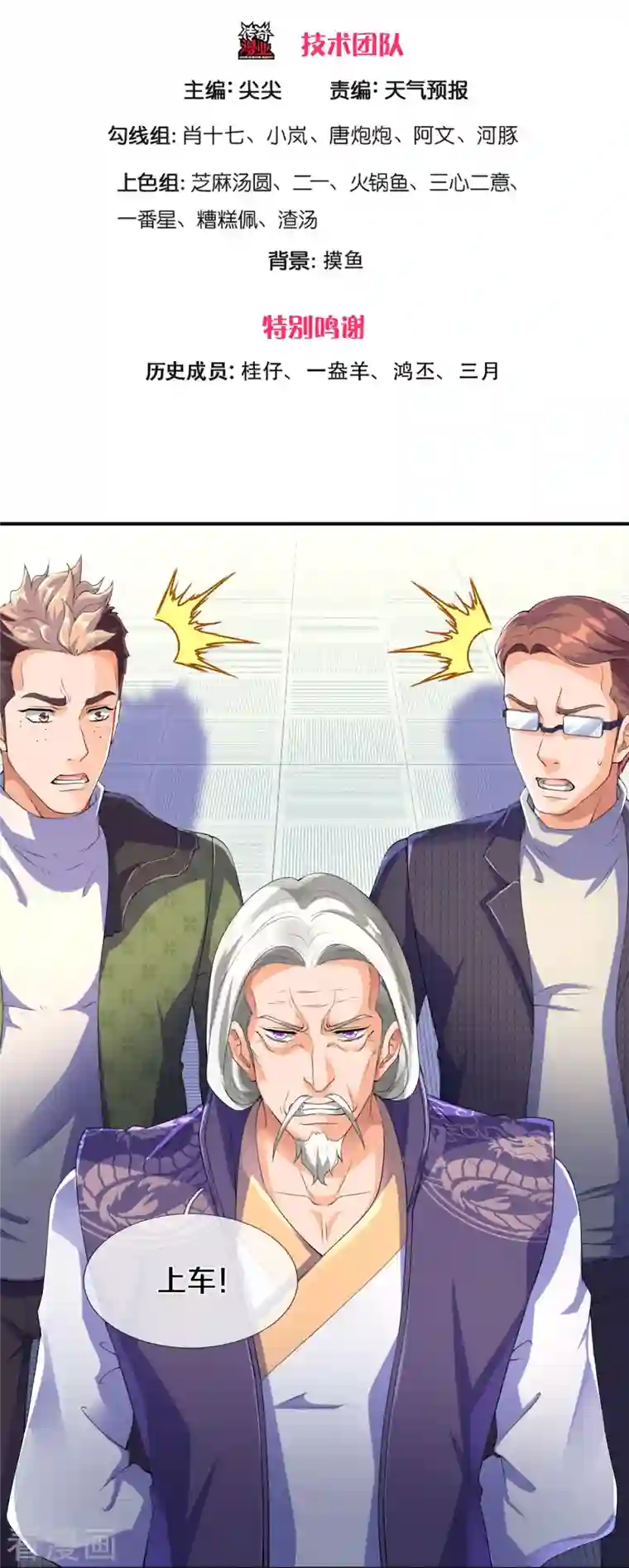 万古神王第268话 陨落仙光