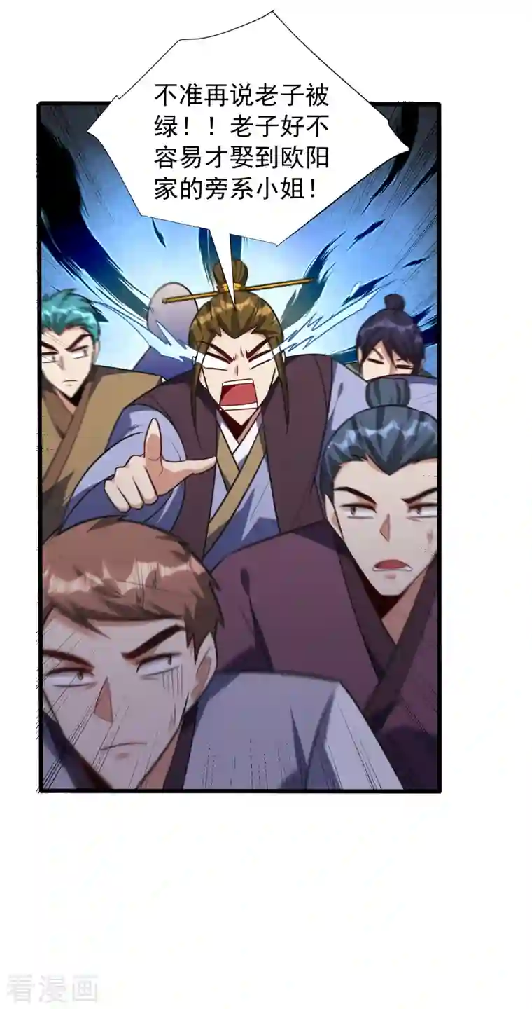 妖者为王第253话 今天你们休想逃掉！