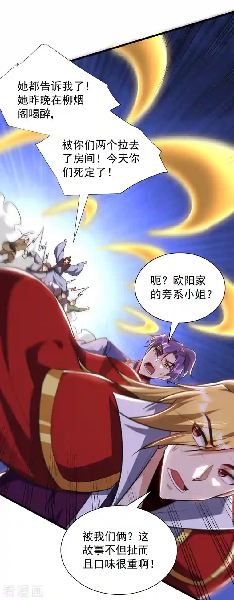 妖者为王第253话 今天你们休想逃掉！