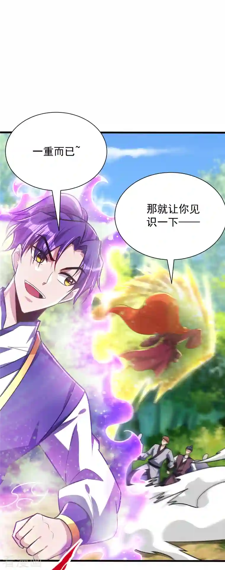 妖者为王第253话 今天你们休想逃掉！