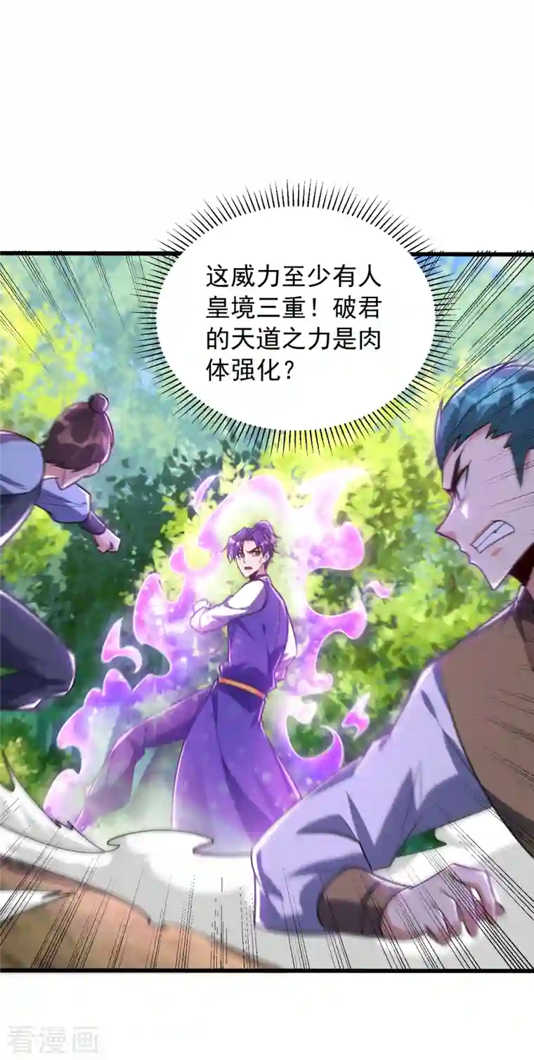 妖者为王第253话 今天你们休想逃掉！