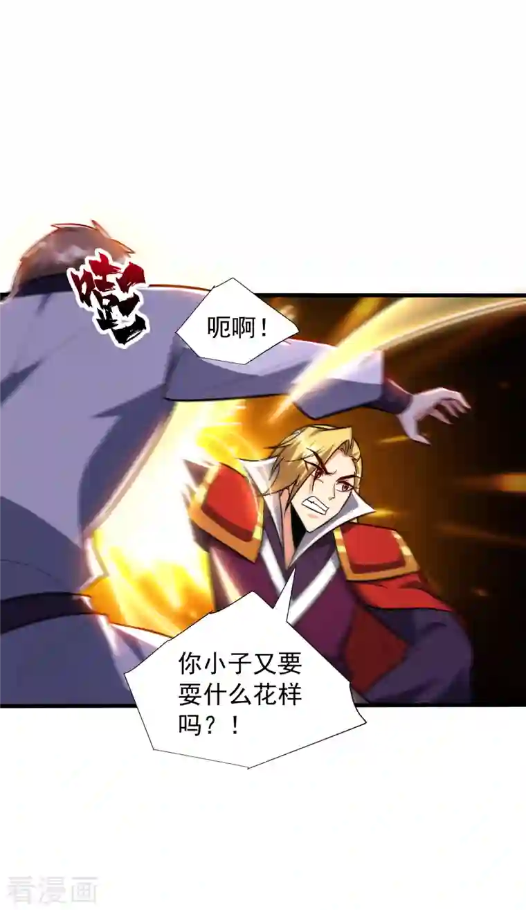 妖者为王第253话 今天你们休想逃掉！