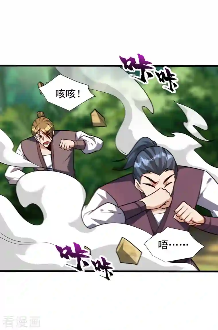 妖者为王第253话 今天你们休想逃掉！