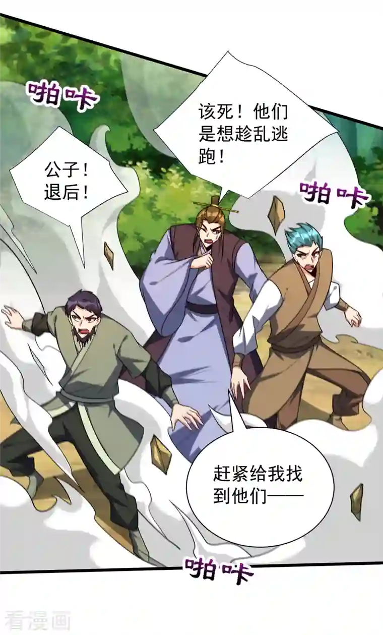 妖者为王第253话 今天你们休想逃掉！