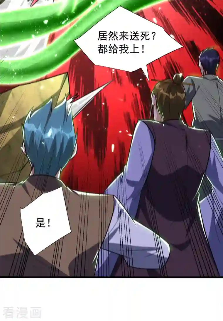 妖者为王第253话 今天你们休想逃掉！