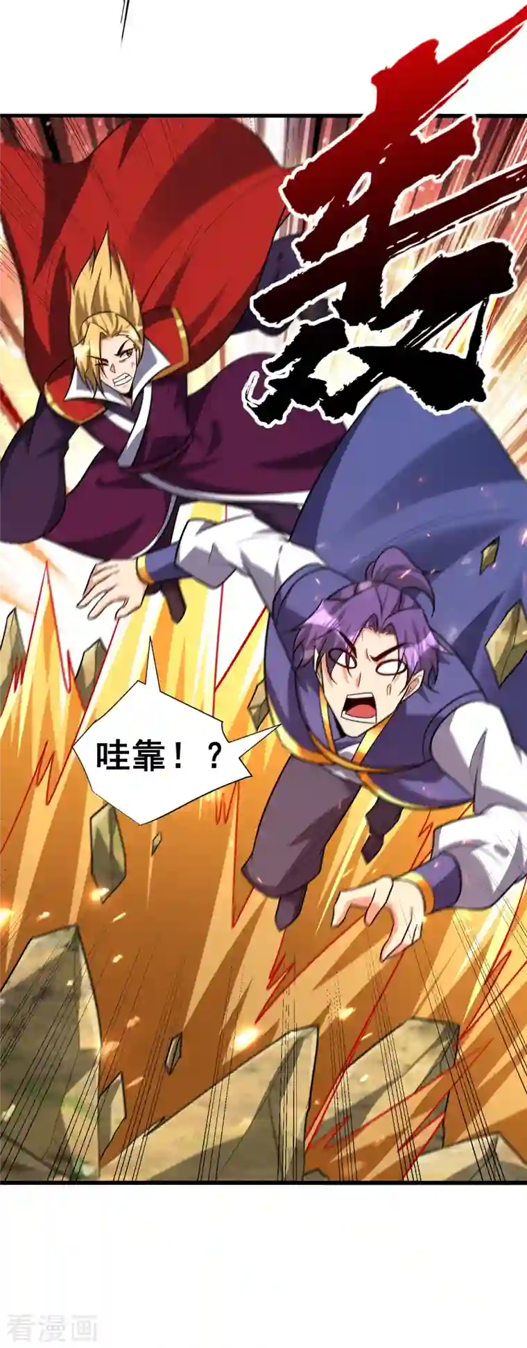 妖者为王第253话 今天你们休想逃掉！
