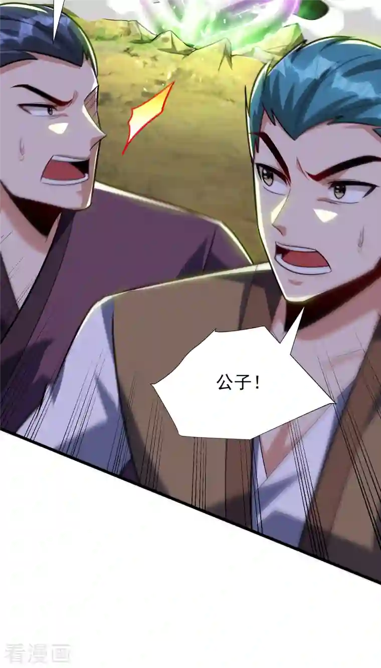 妖者为王第254话 你怎么有至尊战车？