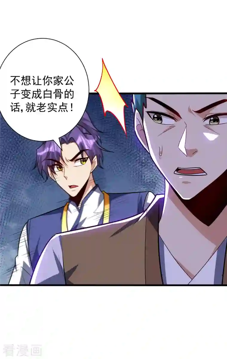 妖者为王第254话 你怎么有至尊战车？