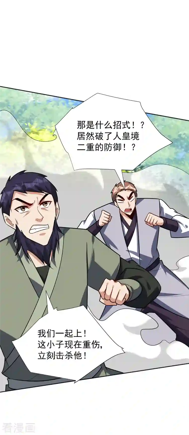 妖者为王第254话 你怎么有至尊战车？