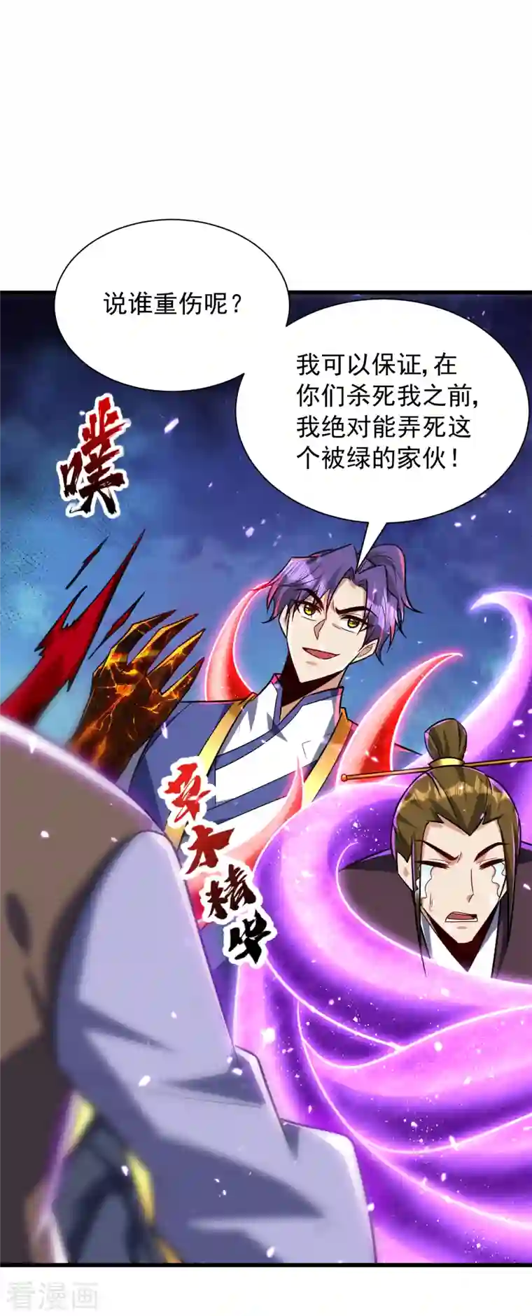 妖者为王第254话 你怎么有至尊战车？