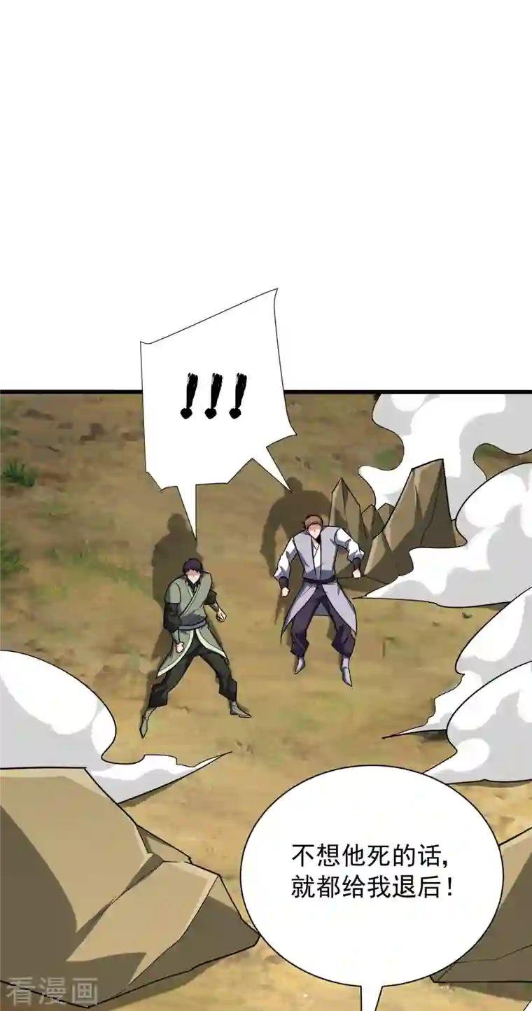 妖者为王第254话 你怎么有至尊战车？