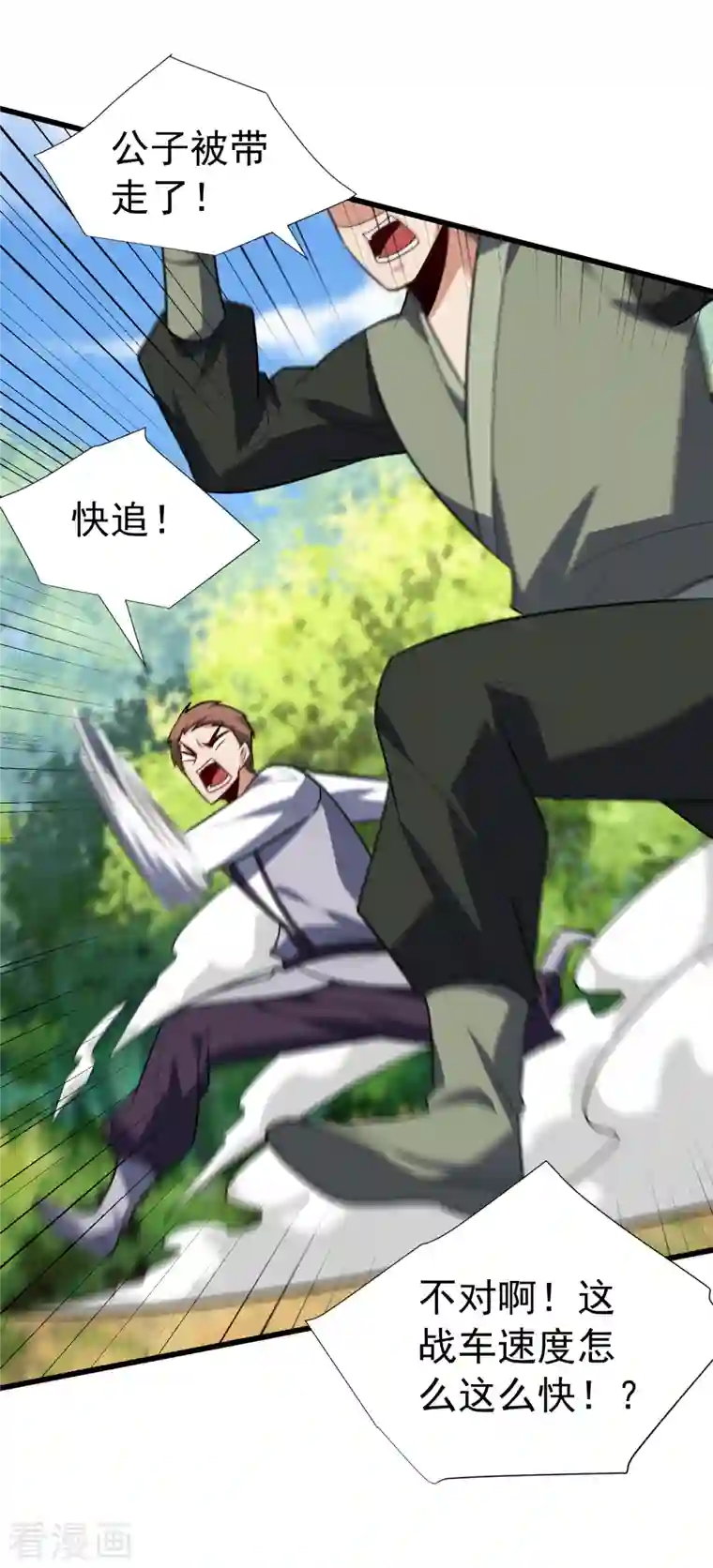 妖者为王第254话 你怎么有至尊战车？