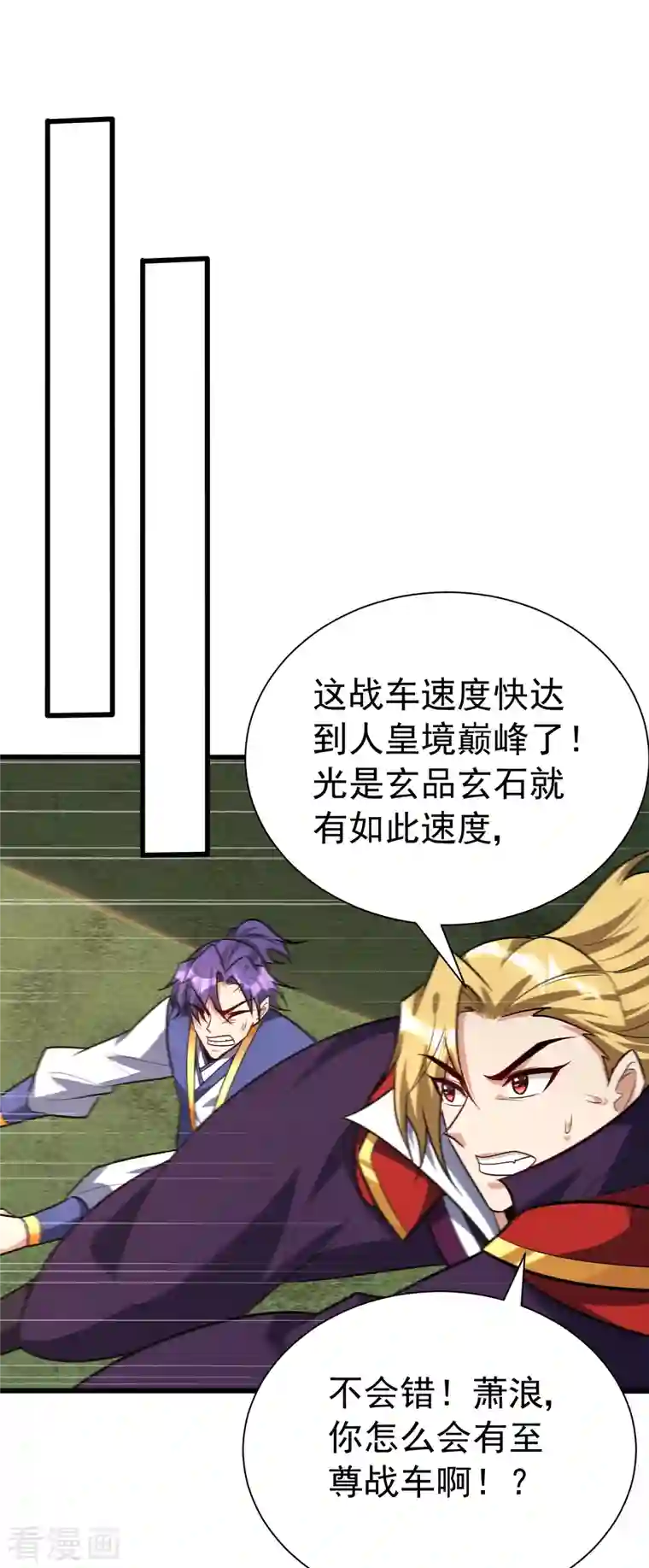 妖者为王第254话 你怎么有至尊战车？