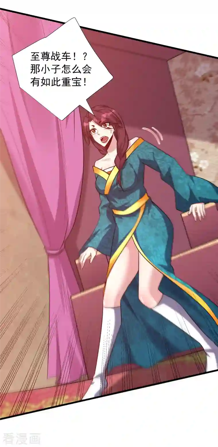 妖者为王第254话 你怎么有至尊战车？