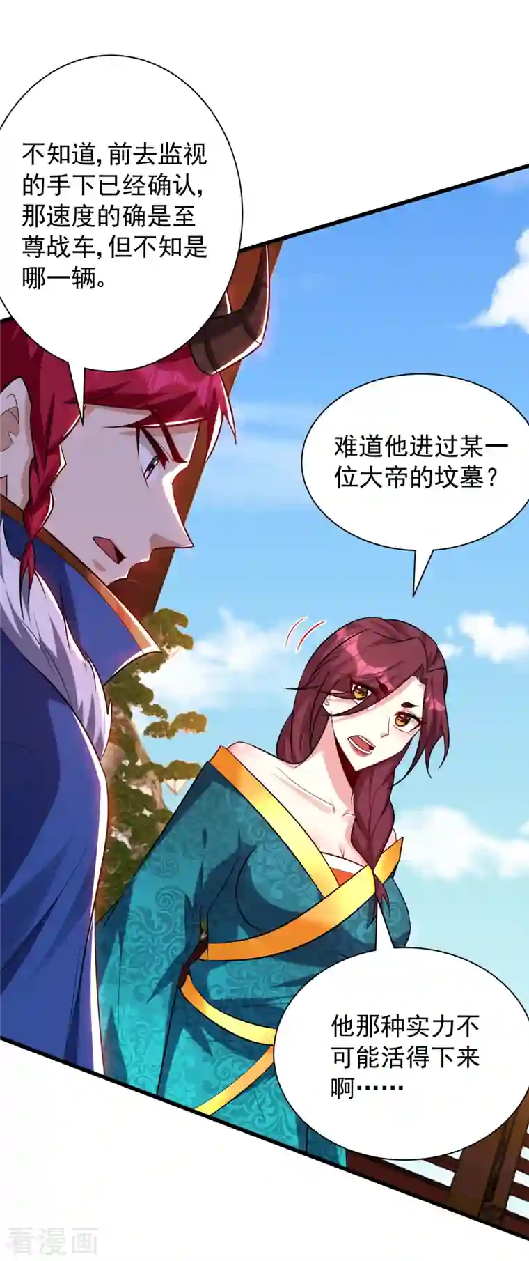 妖者为王第254话 你怎么有至尊战车？