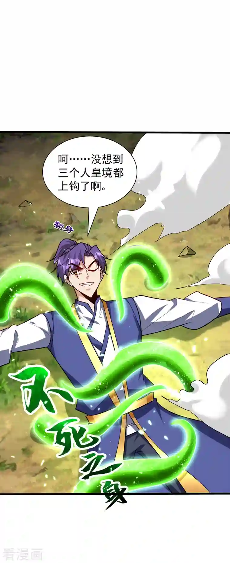 妖者为王第254话 你怎么有至尊战车？