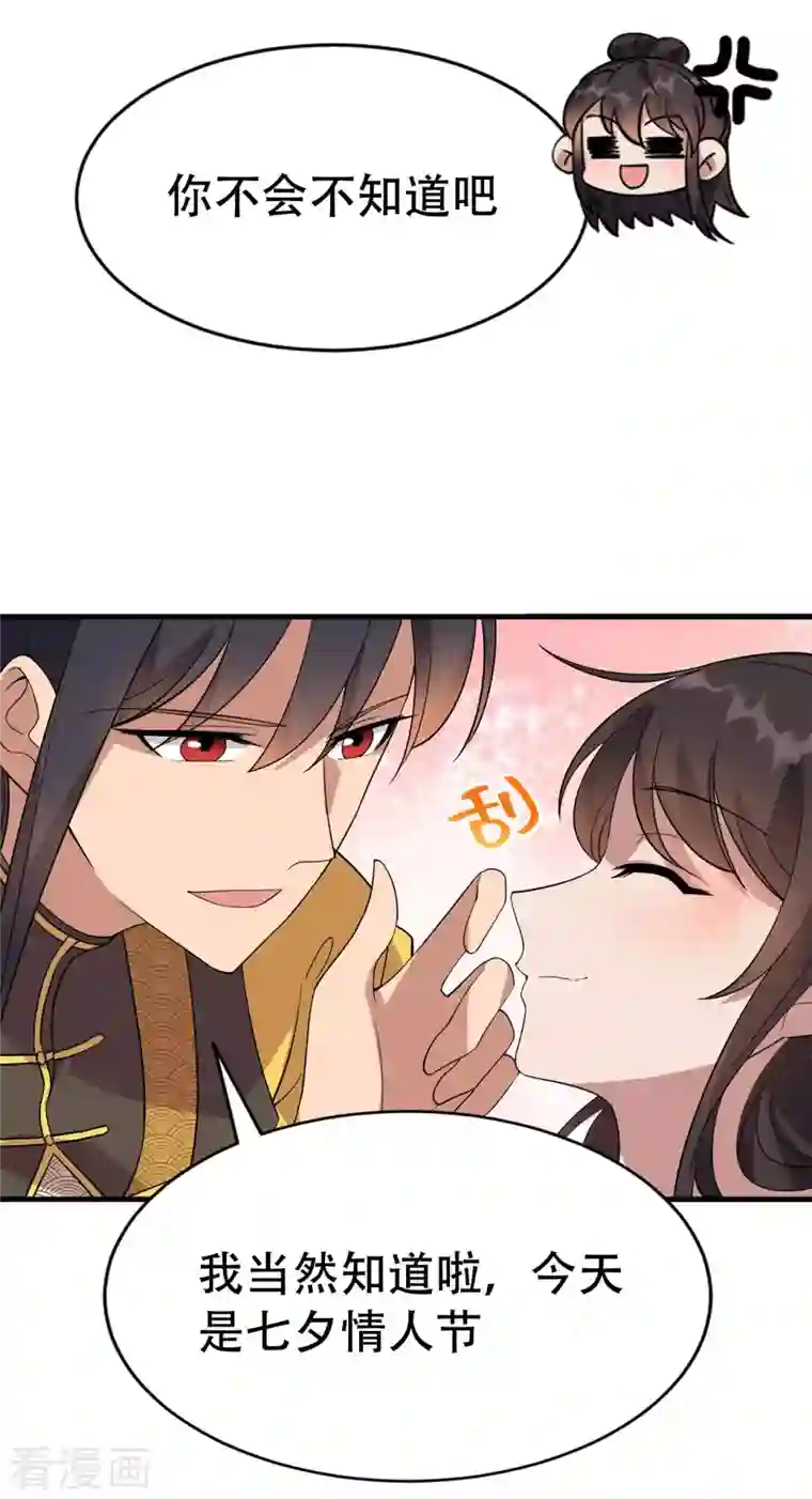 狂女重生：纨绔七皇妃七夕特辑 情人节快乐！