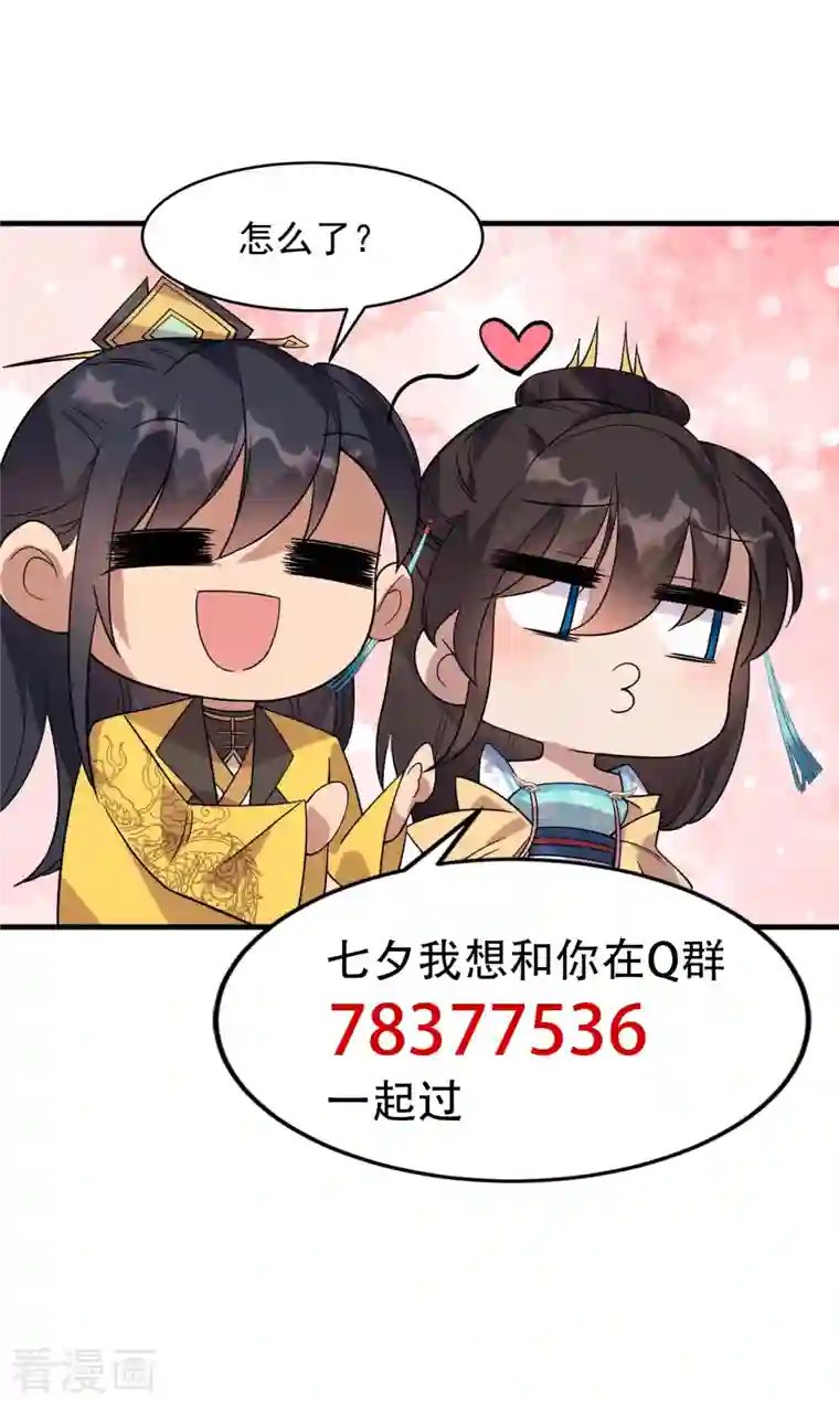 狂女重生：纨绔七皇妃七夕特辑 情人节快乐！