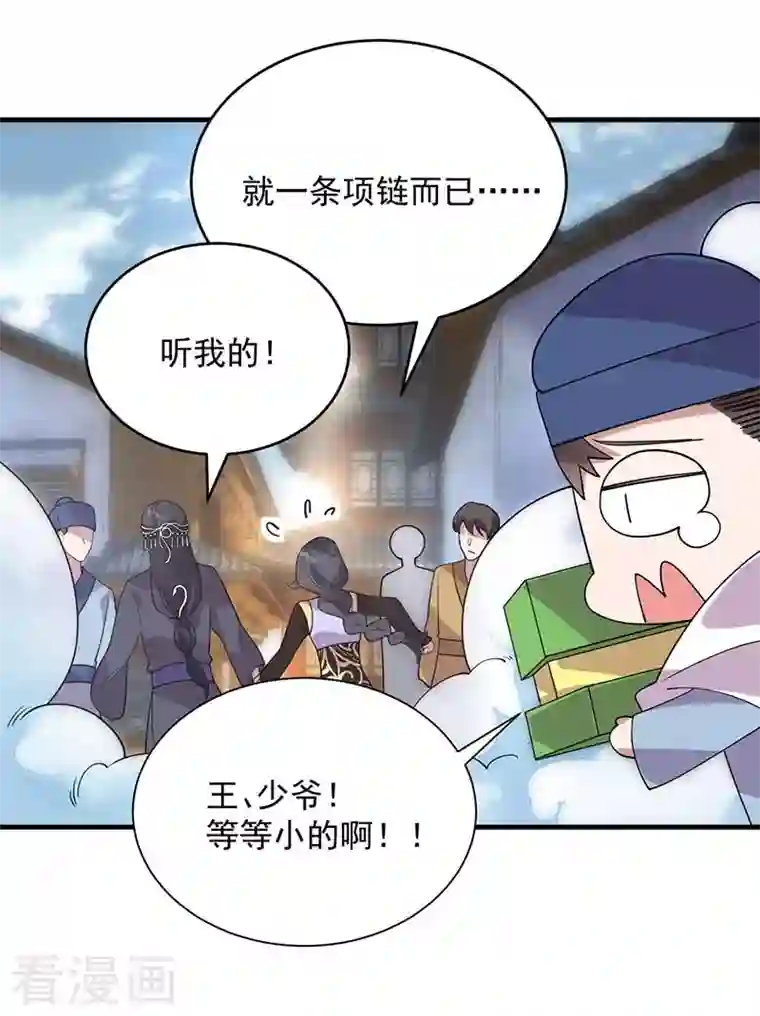 狂女重生：纨绔七皇妃第328话 准备惊喜