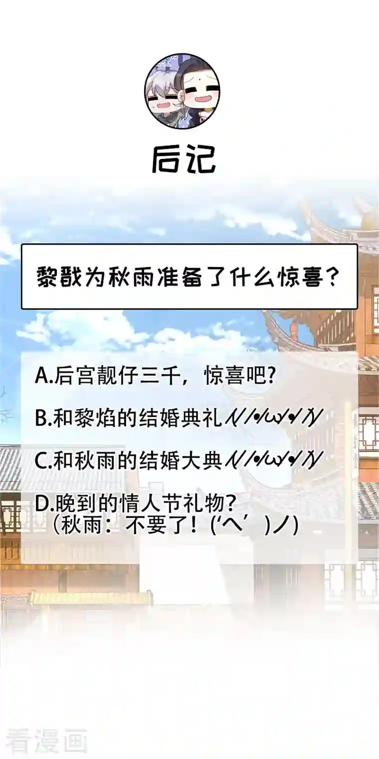 狂女重生：纨绔七皇妃第328话 准备惊喜