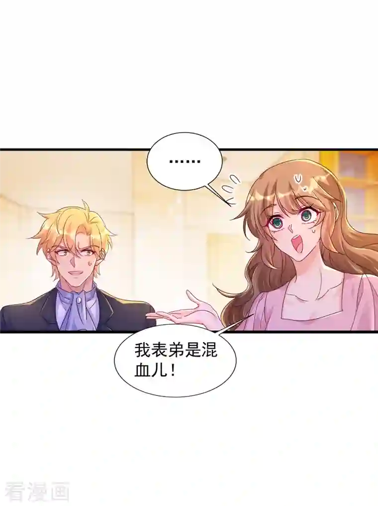 入骨暖婚（漫画版）第396话 林森……表弟？