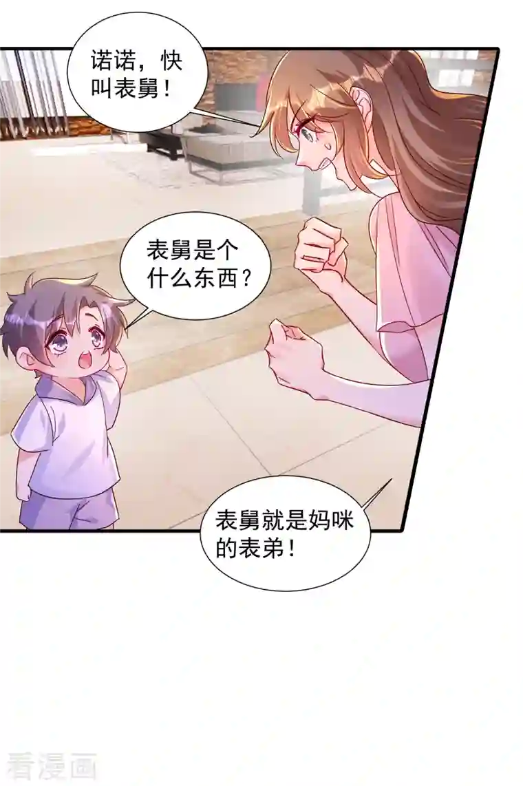 入骨暖婚（漫画版）第396话 林森……表弟？
