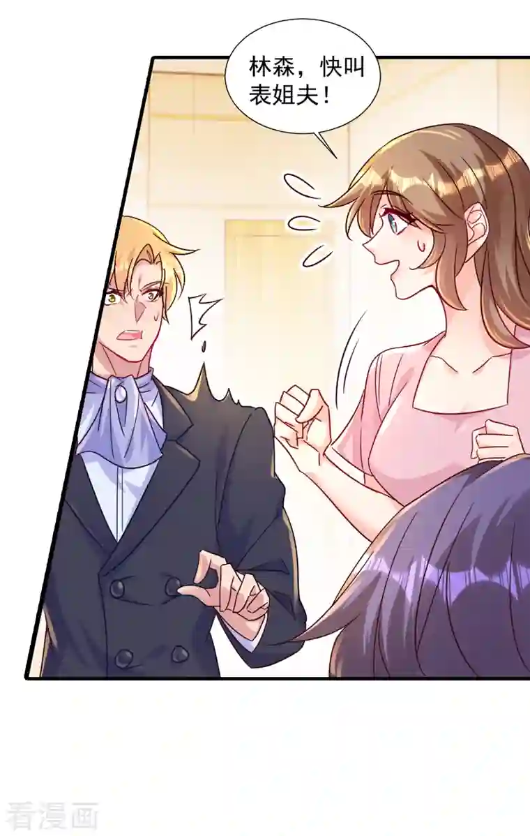 入骨暖婚（漫画版）第396话 林森……表弟？